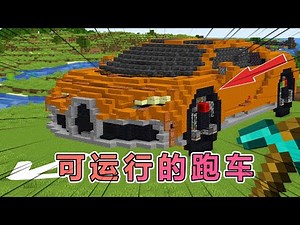 我的世界：Carvs老哥建造了可运行的红石跑车 #我的世界 #minecraft #mc