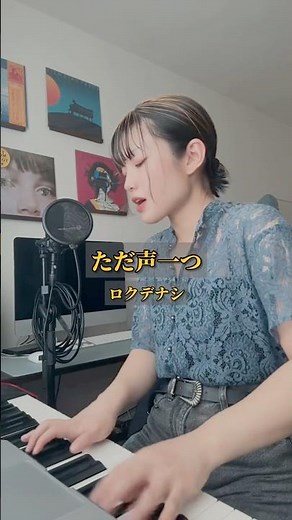 ただ声一つ/ロクデナシ #ただ声一つ #ロクデナシ #弾き語り #okyo #シンガーソングライター