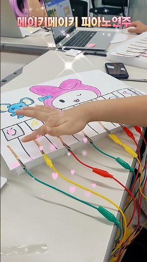 #피아노연주#메이키메이키#코딩