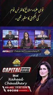 National Ulema Mashaikh Conference: A Symbol of the Nation’s Unity#BreakingNews #NationalSolidarity