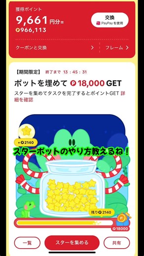 #スターポット#スターポット攻略#ポイ活#ポイ活アプリ#TikTokライトイベント#おすすめのりたい