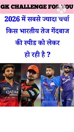 Which Indian fast bowler’s speed is being talked about the most in 2026?🤔😱||#gk #quotes #cricket