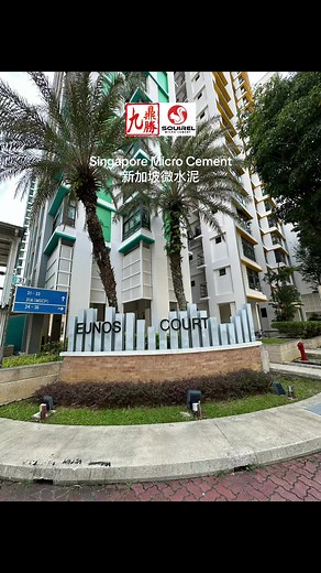 Micro Cement can use on the walls, flooring and overlay directly. It is suitable for wet, dry, indoor and outdoor areas. Especially toilets easy to maintain. Seamless, waterproof, Anti mould, odourless, Scratch resistant, stain resistant, and various of colours available. #私宅设计 #家装分享 #微水泥 #microcement微水泥 #interiordesign #renovation #室内设计 #Squirelmicrocement