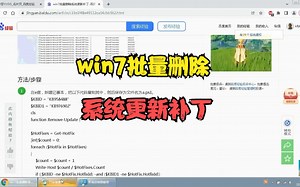 win7批量删除系统更新补丁