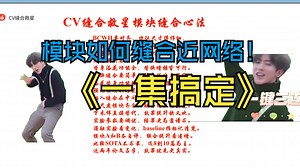 深度学习计算机视觉CV主干网络模块缝合水论文即插即用无痛涨点——如何将模块缝合进网络