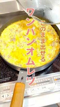 【分量・材料はここ👇】ワンパンで作るよ❗️満足感半端ないスパニッシュオムレツ/みんなはケチャップたっぷりかける派❓