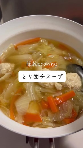簡単節約レシピ: 鶏団子スープの作り方と冷凍保存のコツ