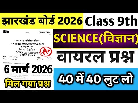 Class 9 Science Question Paper 6 March | Class 9 Science Paper 2026 | Class 9 Science Viral Question