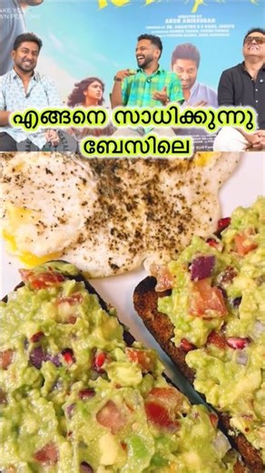എങ്ങനെ സാധിക്കുന്നെടാ ഊവേ?❤️ #shorts #vineethsreenivasan #basiljoseph #food #viral #movie #malayalam
