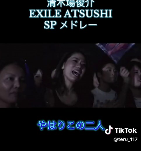 清木場俊介 EXILE ATSUSHI SPメドレー ライブ映像まとめ