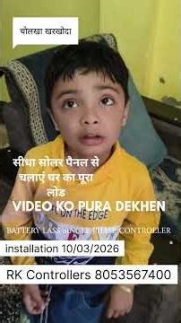 5 KVA battery less controller घर का पूरा लोड चलाया चक्की फैन Ac सभी घर के उपकरण 8053567400