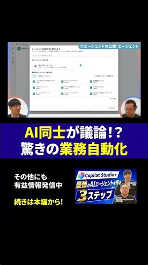 Copilotの極意！複数AIを使いこなすマルチエージェント構造 #コパイロット #M365