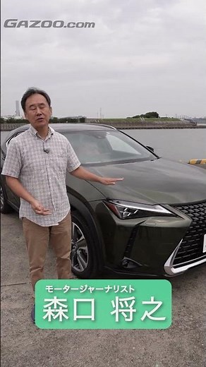 レクサスUX300eは“レクサス初”の〇〇〇 #short