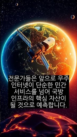 이란 전장의 비밀병기 ‘스타링크’, 우주 인터넷 시대 열까 #IT뉴스 #shorts