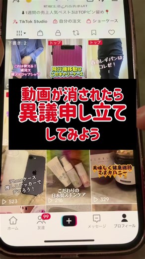 異議申し立てで復活する方法を解説！