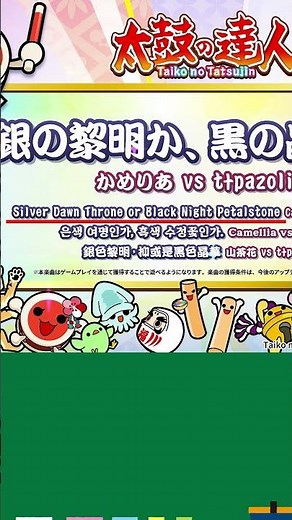 【音ゲー解説】太鼓の達人のワケ分からん曲名の英訳 #shorts