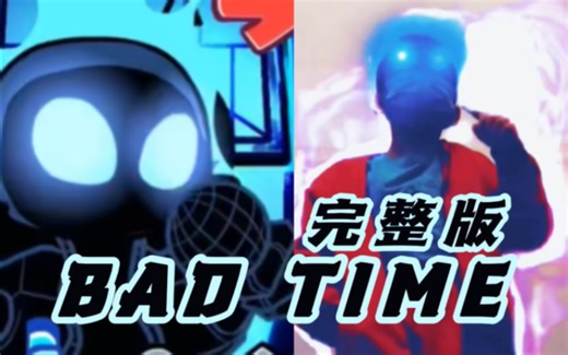 "bad time"FNF indie cross 噩梦模式 梦魇sans 真人模仿 完整版