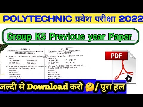up polytechnic group K5 previous year question paper || polytechnic computer science exam paper 2022