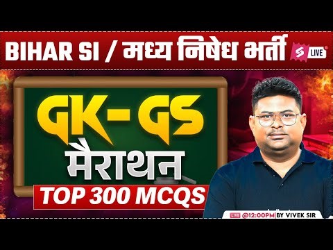 Bihar Madhya Nishedh GK GS Marathon | Bihar Daroga GK GS MCQs | GK GS by Vivek Sir | Bihar Testbook