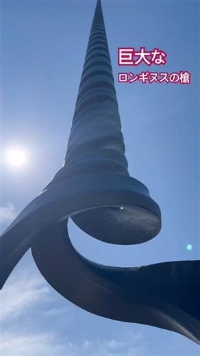 世界一有名な槍がブッ刺さってました#Spear of Longinus#Neon Genesis Evangelion