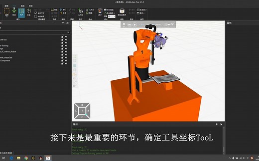 KUKA SimPro初级教程1-布局、工具坐标系、编程