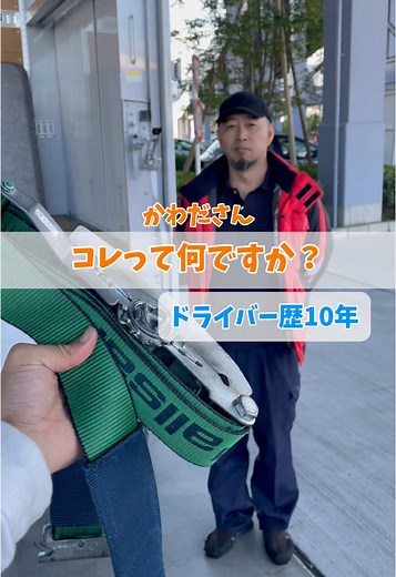 コレで今日も締めていくぜ〜😎 エムティーサービスは大阪、兵庫県で積極採用中です！ ぜひHPから応募して下さい！ #ドライバー #ドライバー募集中 #転職したい #エムティーサービス #転職