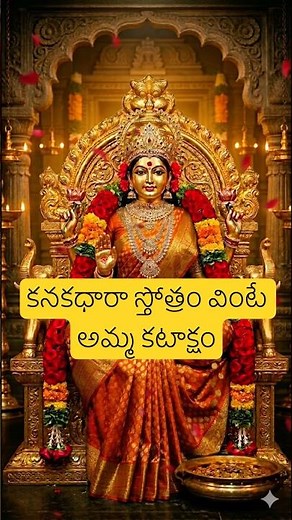 Kanakadhara Stotram | Powerful Mahalakshmi Stotram for Wealth & Prosperity