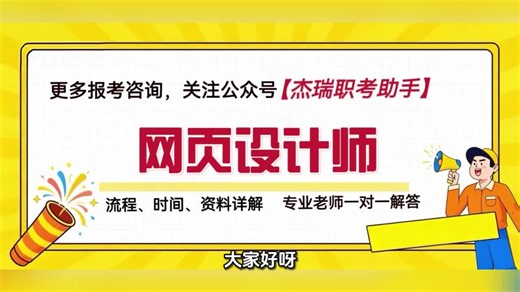 网页设计师证书怎么报考？国家认可吗？含金量高不高？