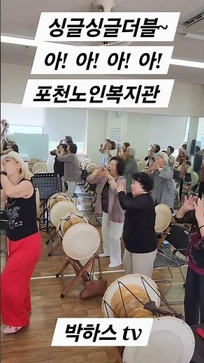 timber~ 포천노인복지관 레크레이션 타임~~ 레슨문의 01068169313