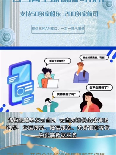 云当网，轻松开启全球海运跟踪便捷之旅。 50船东 200航司，统一代码超便捷 #海运提单查询 #海运查询 #msc船公司货物跟踪查询 #海运运价 #空运货单查询