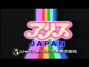 Alice Japan (アリスJAPAN) - 1988