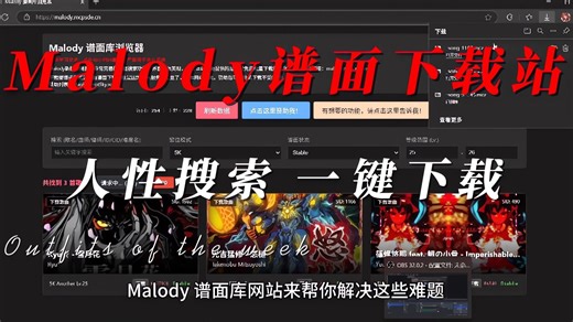 Malody谱面下载站震撼发布