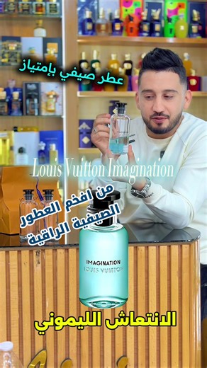 Imagination de Louis Vuitton parfum hespéridé aromatique pour homme
