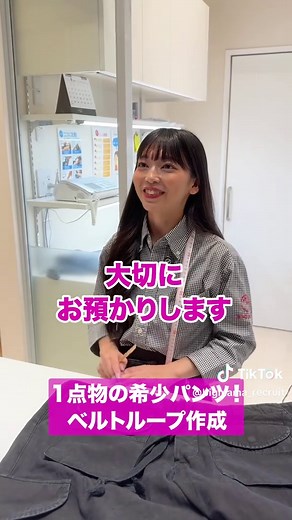 希少なパンツのベルトループ作成法