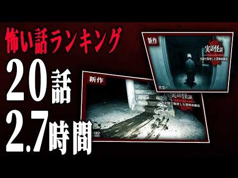 怖い話ランキング 2026.4