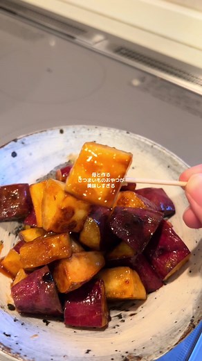 大学芋の作り方と美味しい蜜