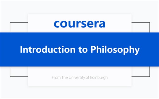 [Coursera公开课] 哲学导论 Introduction to Philosophy