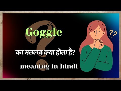 Goggle meaning | goggle hindi matlab | goggle meaning in hindi #english