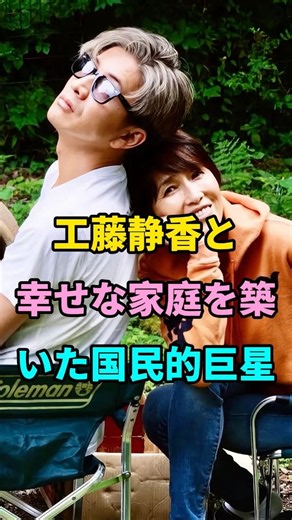 The National Superstar Who Built a Happy Family with Shizuka Kudo #short #celebrity #fyp #youtube