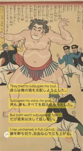 subjugate は「征服する」「支配下に置く」「自由を奪う」という意味を持つフォーマルで力強い動