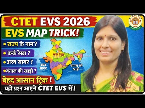 CTET EVS 2026 | India Map Trick | Map Yaad Karne ka Aasan Tarika | Learn With Sweety | EVS PYQ Trick