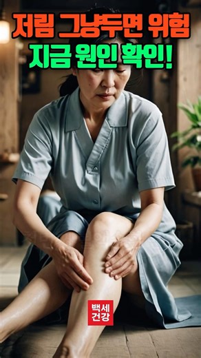 손발 저림 원인 7가지 반드시 확인ㅣ저림 증상 위험 신호 지금 점검ㅣ손발 저림 그냥 두면 안되는 이유