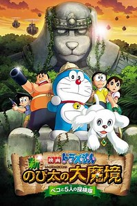 Doraemon: New Nobita's Great Demon - Peko and the Exploration Party of Five (2014) - Movie