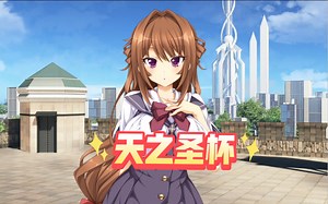 [日系] 【大型ADV/汉化】重生游戏-REALIVE-精翻汉化+存档 [天之圣杯]【新汉化/4.9G】
