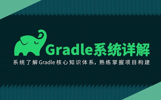 【叩丁狼】Gradle系统详解