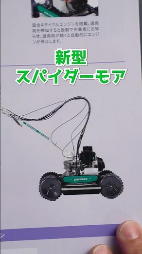 Introducing the new Spider Mower! 【SP753B】 #SpiderMower #SP753B #OREC #Orec #GrassCutting #GrassC...