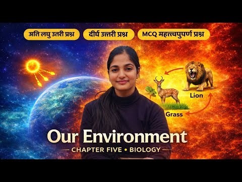 महत्वपूर्ण प्रश्न ||हमारा पर्यावरण|| BIOLOGY (CLASS 10TH) Chapter wise With ||NIKITA MA'AM||
