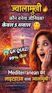 दुनिया में सबसे ज्यादा ज्वालामुखी किस देश में हैं ? भारत नहीं! इस देश में हैं सबसे ज्यादा ज्वालामुखी