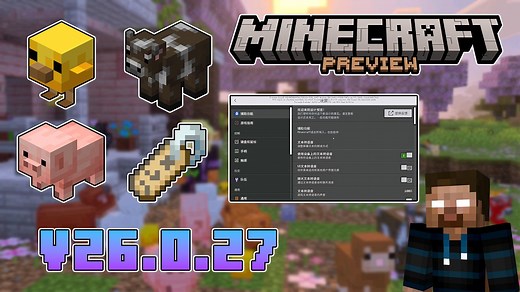 我的世界基岩版26.0.27更新：全新小更新内容和其他优化！