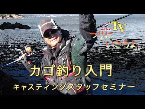 Introduction to basket fishing [Let's go fishing!] A must-see for beginners: How to get started w...